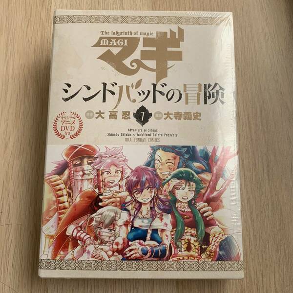 マギ シンドバッドの冒険7 特別版 コミック アニメDVD・特典ペーパー付★新品