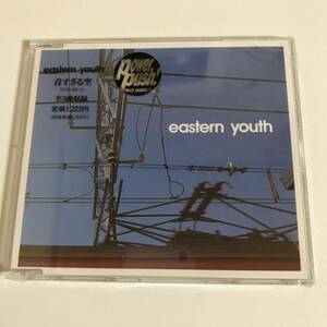 【新品未開封】eastern youth 青すぎる空 CD★入手困難