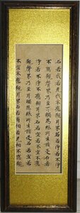 [ frame ] old Sutra copying ..[. line ] genuine work genuine writing brush guarantee heaven flat Nara flat cheap fish . China morning . large ..... heart . middle .. Buddhism fine art ..
