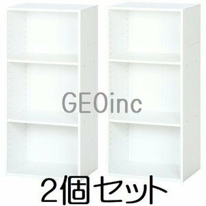 送料無料 2個セット カラーボックス 3段 可動棚 収納 飾り棚 電話台 チェスト オープンラック 幅42cm 奥行29cm 高さ89cm ホワイト 白 新品