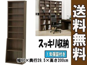  free shipping / high capacity bookcase multi wide rack bookshelf book shelf storage furniture cabinet interior width 60cm height 200. dark brown / new goods 