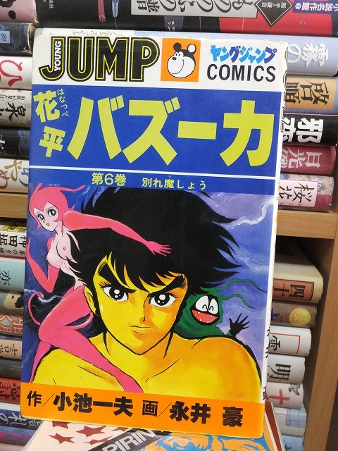 2025年最新】Yahoo!オークション -花平バズーカ(漫画、コミック 2025年最新】Yahoo!オークション -花平バズーカ(漫画、コミック