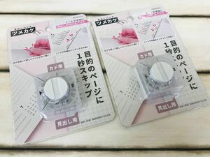 サンスター文具 見出しパンチ ツメカケ　2個 set S4139291