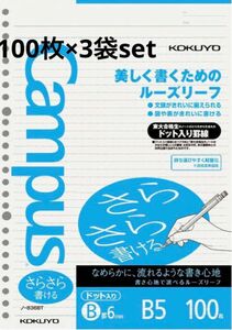 ルーズリーフ 「さらさら書けるＢ」 B罫ドット入りB5 100枚 ノ-836BT×3袋 set