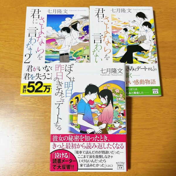 七月隆文／著　3冊セット