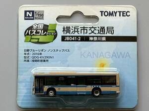 TOMYTEC 全国 バスコレクション 横浜市交通局 JB041-2 日野 ブルーリボン ノンステップバス トミーテック