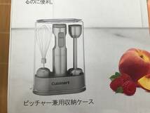 ラスト 新品 未開封 Cuisinart スマートスティックブレンダー クイジーナート 収納ケース ジュース スープ 泡立て_画像6