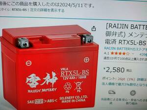 . god!! Rizin battery height performance VRLA( control . type ) Maintenance Free for motorcycle battery fluid entering charge settled RTX5L-BS