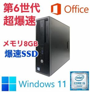 【サポート付き】HP 600G2 SSD:2TB 大容量メモリー:8GB Office2021 Core i5