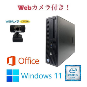 外付け Webカメラ セット HP 600G2 SSD:256GB 大容量メモリー:8GB Office2021 Core i5 & Zoom 在宅勤務応援
