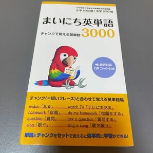 【新品未使用】まいにち英単語　小学1000語・中学2000語