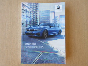 ★a6282★BMW　3シリーズ　セダン　G20　5F20　取扱説明書　説明書　2018年★