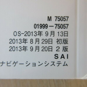 ★a6304★トヨタ SAI AZK10 取扱説明書 説明書 取扱書 2013年（平成25年）9月／ナビゲーション 説明書★の画像4