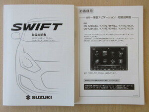 *a6307* Suzuki Swift Sports mild hybrid ZC83S ZD83S ZC43S ZC13S ZC33S instructions 2018 year |CN-RZ846ZA instructions *