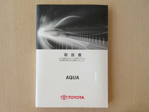 ★a6323★トヨタ　アクア　AQUA　NHP10　取扱説明書　説明書　取扱書　2016年（平成28年）10月　ニ-87★