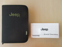 ★a6336★JEEP　Grand　Cherokee　ジープ グランドチェロキー　グラチェロ　2013年　取扱説明書　説明書／ケース★訳有★_画像1