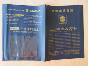 ★01411★スズキ　純正　SUZUKI　南海　大阪　取扱説明書　記録簿　車検証　ケース　取扱説明書入　車検証入★訳有★