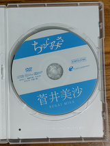 [送料無料・匿名配送]【グラビア一般作】※ジャケ難あり 菅井美沙（福岡みなみ）ちゅらみさ 東京理科大リケジョ 整形前◆中古イメージDVD_画像4