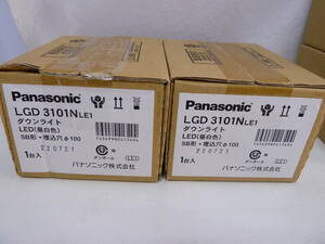 ★②パナソニック　LGD　3101NLE1　２個セット　未使用　２２年製　ダウンライト　電気設備　照明
