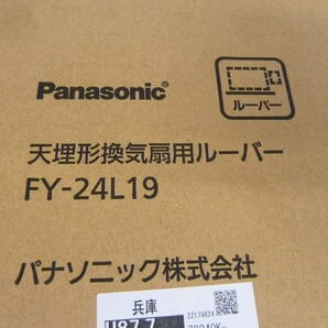 ★パナソニック 天井埋込形換気扇 FY-24BM6K ＆ 専用ルーバー FY-24L19 未使用 住宅設備の画像5