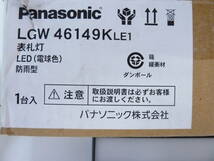 ＃　panasonic パナソニック LGW46149KLE1 LED表札灯(電球色） 防雨型_画像2