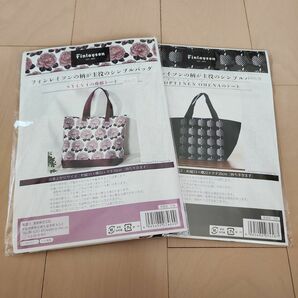 フィンレイソン バッグ キット 手芸キット 北欧 