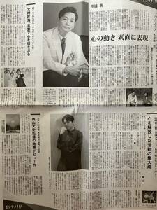 井浦新　山崎育三郎　北村匠海 今田美桜　　毎日新聞　新聞記事 １枚　　 2024年