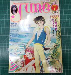 june　ジュネ　1982年7月号　No.5　●H3712