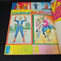 たのしい幼稚園 1974年 1月号 希少な にんきものねんがじょう ブロマイド付 仮面ライダーV3 鉄人タイガーセブン レッドバロン マジンガーZ_画像5