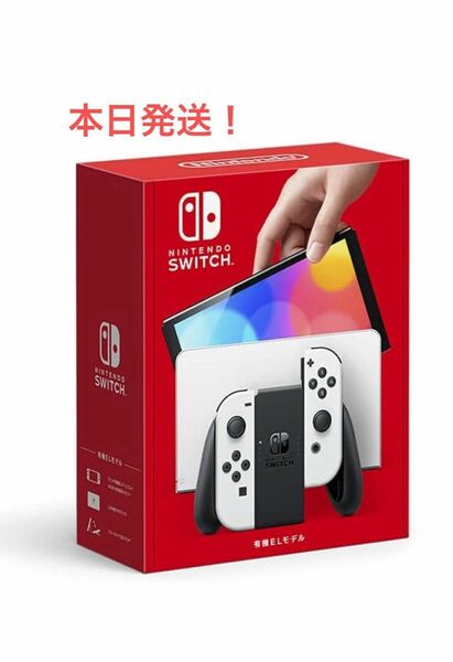 Nintendo Switch 有機EL 本体 ホワイト