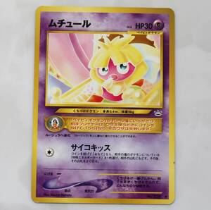 ★ポケモンカード　「 ムチュール 」　旧裏　長期保管品　現状品　★