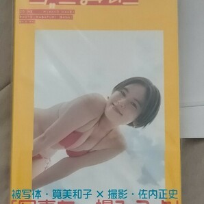 筧美和子　写真集 「ゴーみぃー」　サイン入り　未開封品
