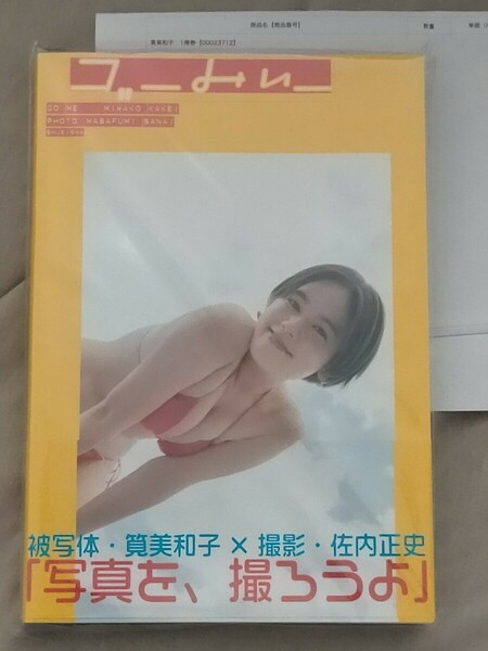 筧美和子　写真集 「ゴーみぃー」　本人サイン入り　未開封新品