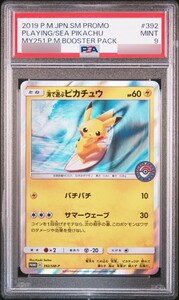 【PSA9】海で遊ぶピカチュウ 392 ポケモンカード