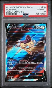 【PSA10】ライコウV SAR ポケモンカード