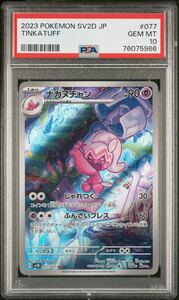 【PSA10】カヌチャン AR ポケモンカード