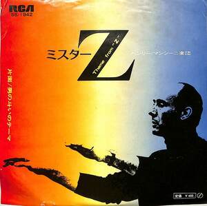 C00179676/EP/ヘンリー・マンシーニ楽団「ミスターZ : OST ミスターZ/男の斗いのテーマ」