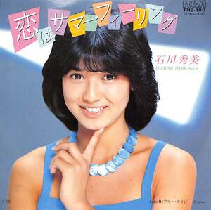 C00185555/EP/石川秀美「恋はサマー・フィーリング/ブルー・ネイビー・ブルー(1983年:RHS-100)」