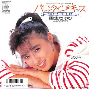 C00181560/EP/国生さゆり（おニャン子クラブ）「バレンタイン・キッス/恋はRing Ring Ring（1986年：07SH-1736）」