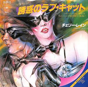 C00173524/EP/チェリー・レイン(CHERRY LAINE)「Catch The Cat 誘惑のラブ・キャット / Come On And Sing (1978年・06-5P-13・ディスコ・