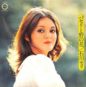 A00585724/LP/石川セリ「パセリと野の花 (1972年・C-3013・樋口康雄作編曲)」