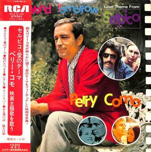 A00579359/LP/ペリー・コモ「愛のテーマ/ペリー・コモ映画主題歌を歌う(1974年：RCA-5144)」