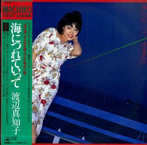 A00568317/LP/ Watanabe Machiko [ sea ......./ Machiko First Album (1978 year *25AH-460* Haneda Kentarou * water .. raw * forest . sequence etc participation )]