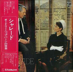 A00567617/LP/ミシェル・クレマン楽団/モーリス・ルクレール楽団「シャレード/オードリー・ヘップバーンの世界(1976年：PTO-6019)」