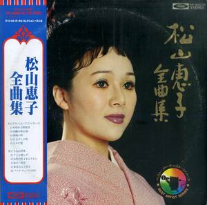 A00570048/LP/松山恵子「松山恵子全曲集/ベスト・アーティスト・シリーズ」