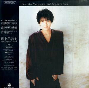 A00574928/LP/山下久美子「And Sophias Back (1985年・AF-7338・後藤次利・青山純・山木秀夫・柴山和彦・松武秀樹etc参加)」