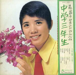 A00577644/LP/森昌子「中学三年生(1973年：KC-7013)」