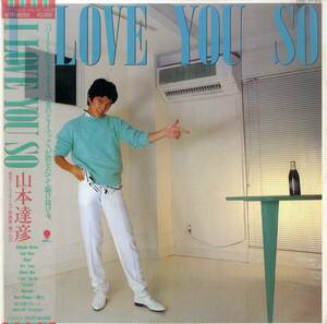 A00569856/LP/山本達彦(オレンジ)「I Love You So（198２年：WTP-90155）」