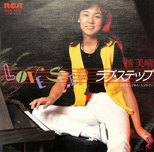 C00203103/EP/越美晴(コシミハル)「ラブ・ステップ/あらびあん・らぷそでい(1978年:RVS-1151)」