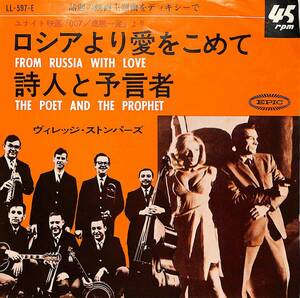 C00202822/EP/ヴィレッジ・ストンパーズ「007 危機一発 OST From Russia With Love ロシアより愛をこめて / The Poet And The Prophet 